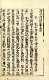 万善同帰集