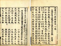 陀羅尼門諸部要目　普賢菩薩行願讃