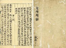 易弁弁語