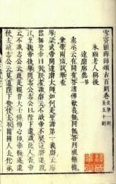 頌古称提（雪竇禅師）