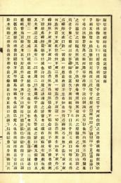 宏智禅師偈頌断璧聞解