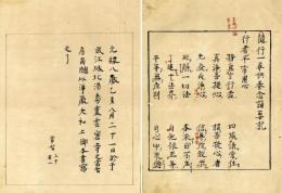 隨行一尊供養念誦要記