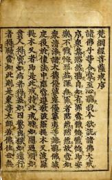 梵網経菩薩戒