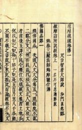 維摩経疏会本