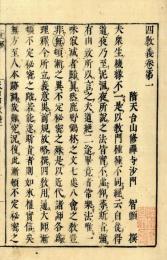 天台四教義