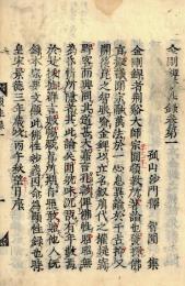 金剛錍顕性録