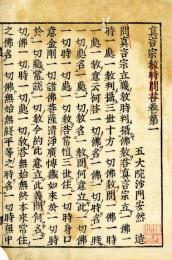 教時問答