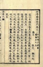 幼学顕密初門