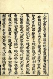 般若理趣釈