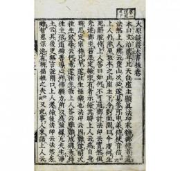 大原談義大書抜