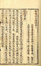 勅修百丈清規