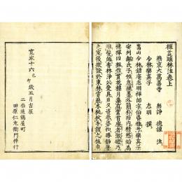 禅苑蒙求