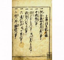 念仏往生記（他力本願）