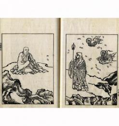 澄禅和尚行状記（附遺事）