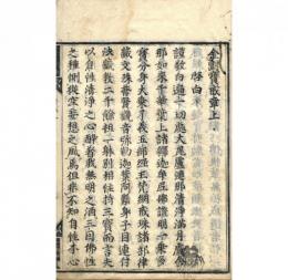 金剛宝戒章