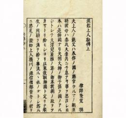 法然上人秘伝