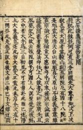 大原談義聞書抄見聞