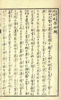 大聖日蓮深密伝摧奸弁