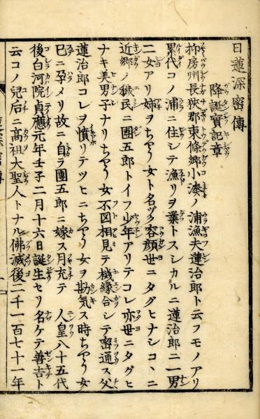 栂尾明恵上人伝記（付遺訓）(喜海) / 小林書房 / 古本、中古本