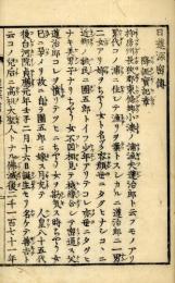 日蓮深密伝