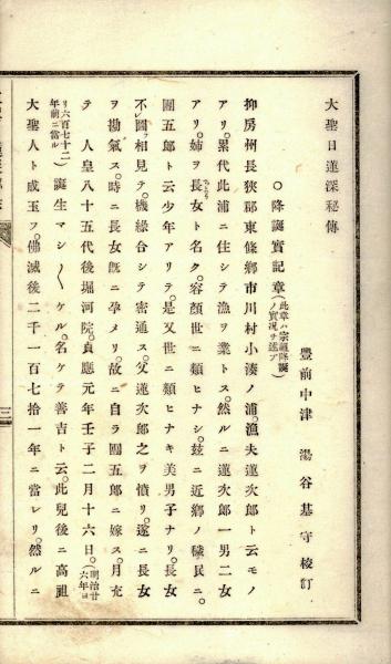 蓮如上人遺徳記 合本上中下3冊揃 蓮吾実吾 延宝7年 江戸期 江戸