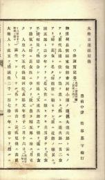 大聖日蓮深秘録