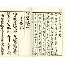 四座講式（改刻）