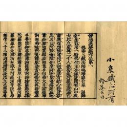 改正新板大乗妙典