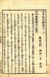法華和字解