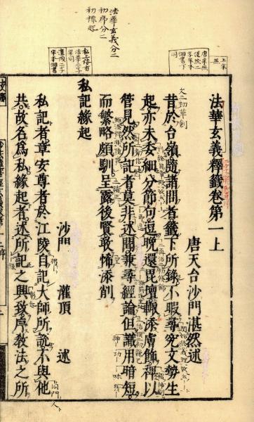 盂蘭盆経疏新記鈔 / 小林書房 / 古本、中古本、古書籍の通販は