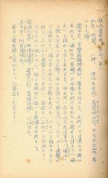 法華経正読音義
