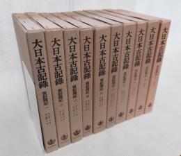 実躬卿記（大日本古記録）