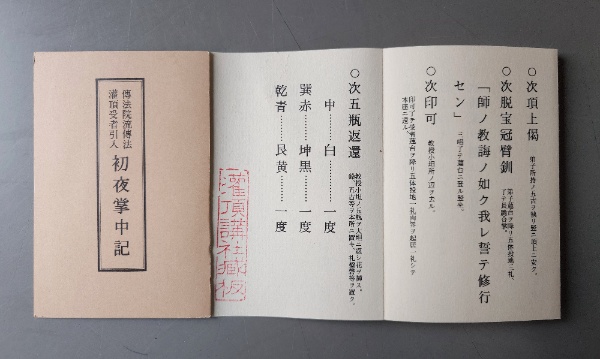 妙法蓮華経（新版仮名附）(文永堂蔵) / 小林書房 / 古本、中古本