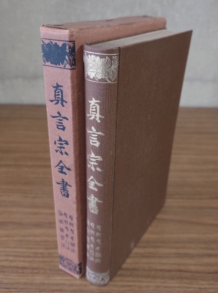 摩訶止観輔行会本(止観院蔵版) / 小林書房 / 古本、中古本、古