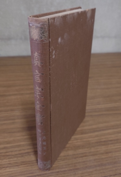 大般涅槃経(付後分)(曇無讖) / 小林書房 / 古本、中古本、古 大般涅槃経(付後分)(曇無讖) / 小林書房 / 古本、中古本、古