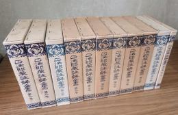 正法眼蔵註解全書