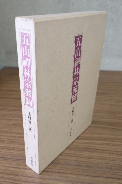 涅槃玄義発源機要(智円) / 小林書房 / 古本、中古本、古書籍の