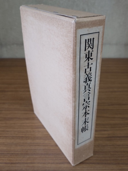 般若心経秘鍵聞書(杲宝口 賢宝記) / 小林書房 / 古本、中古本 般若心経秘鍵聞書(杲宝口 賢宝記) / 小林書房 / 古本、中古本