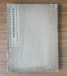 国宝法華経画曼荼羅説明書