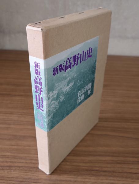 192500円 「三十帖策子」30帖揃 木箱付 国宝空海筆 大村西崖編