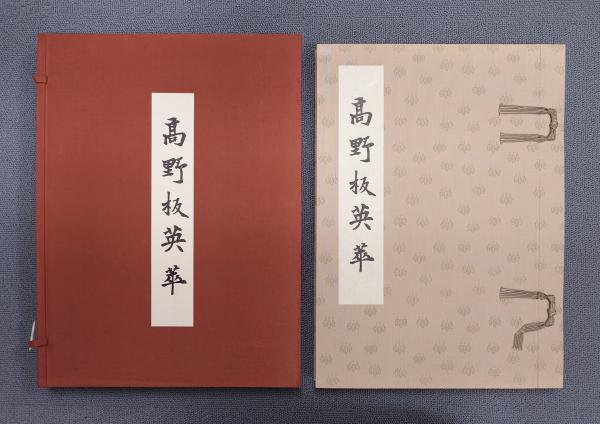 仏説善悪因果経 | 一誠堂書店