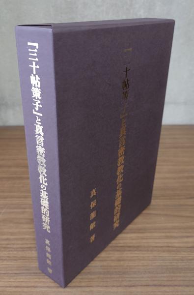 大報父母恩重経鈔(亮典) / 小林書房 / 古本、中古本、古書籍の