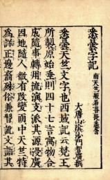 悉曇字記