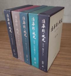 法華経の風光
