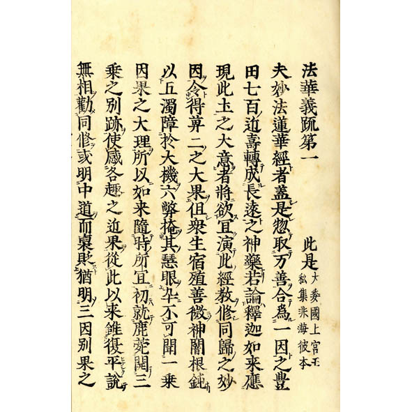 古活字版 維摩経略疏(智顗) / 小林書房 / 古本、中古本、古書籍