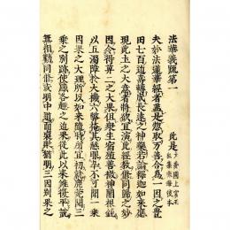 法華義疏