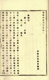 仏教各宗綱要