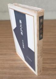 葬式仏教