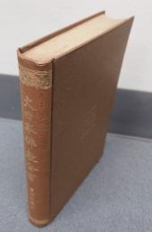 大日本仏教全書　○150　塵添壒囊鈔