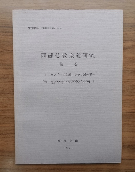 Amazon.co.jp: 西域釋圓環分科 十住婆沙論易行品分科1冊揃 検索